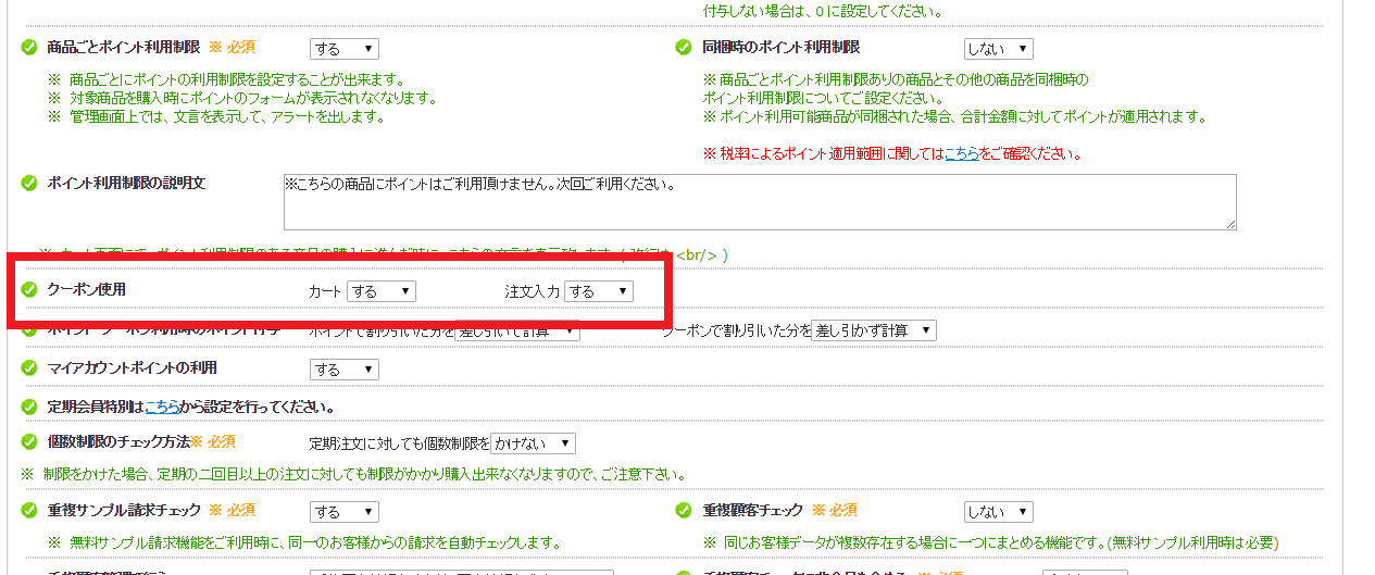 カート・マイアカウントよくある質問｜クーポンを入力する画面の表示